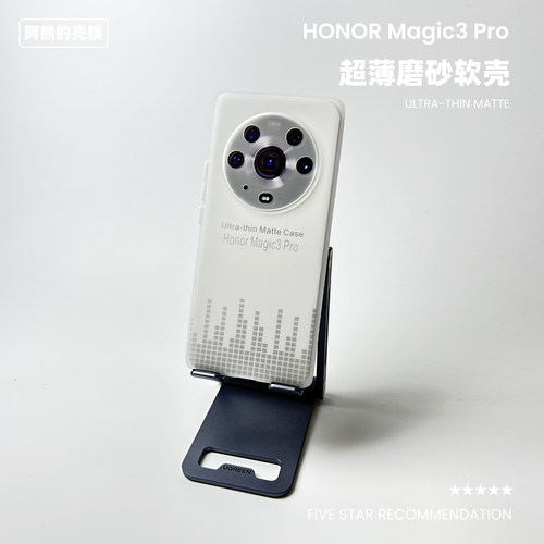 适用于荣耀magic3pro超薄磨砂壳