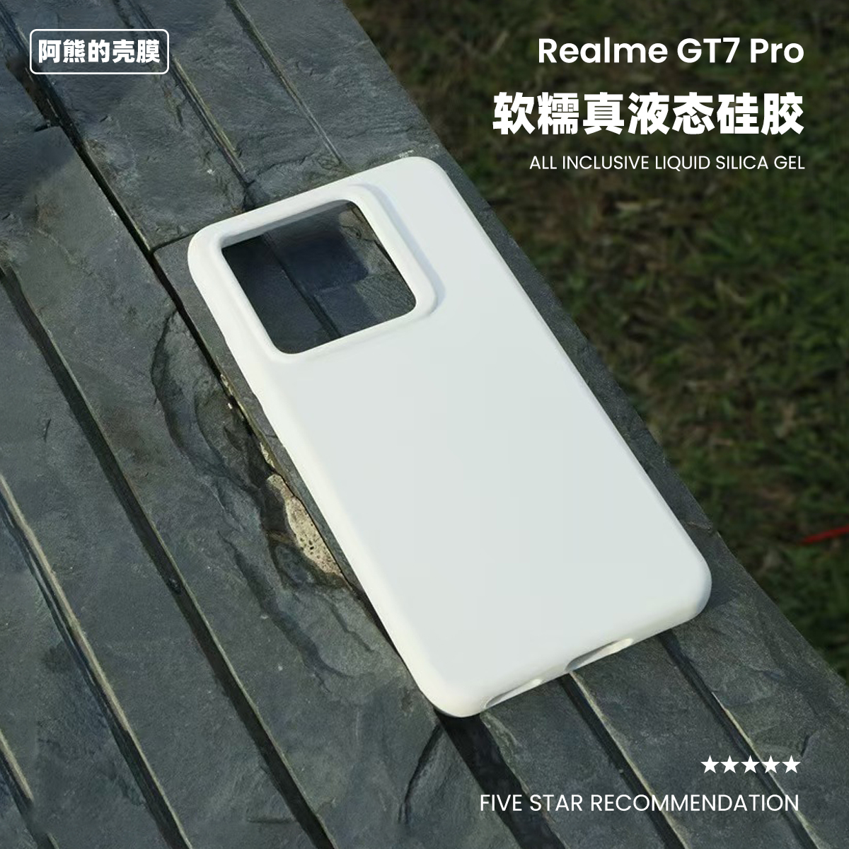 适用于真我gt7pro液态硅胶手机壳橡皮擦手感纯色简约防摔软糯GT7保护套