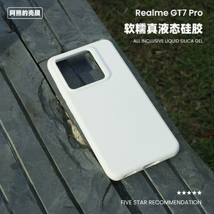 适用于真我gt7pro液态硅胶手机壳橡皮擦手感纯色简约防摔软糯GT7保护套