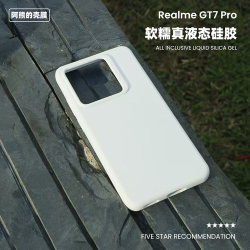 适用于真我gt7pro液态硅胶手机壳