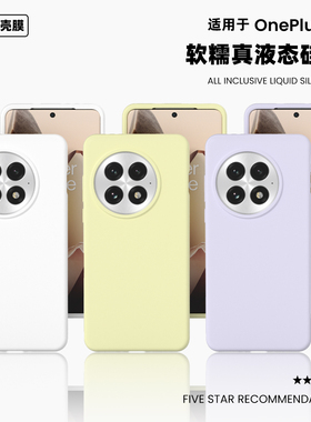 适用于一加13液态硅胶手机壳纯色简约t软糯橡皮擦手感OnePlus 13T防摔保护套