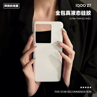 適用于iqooz7液態(tài)硅膠手機(jī)殼防摔iQOOZ6簡約z3男女純色手感保護(hù)套