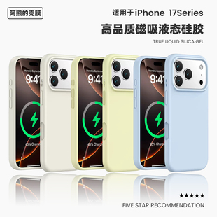 适用于iPhone17ProMax液态硅胶磁吸手机壳纯色17air一体式 拍照按键大孔苹果17保护套