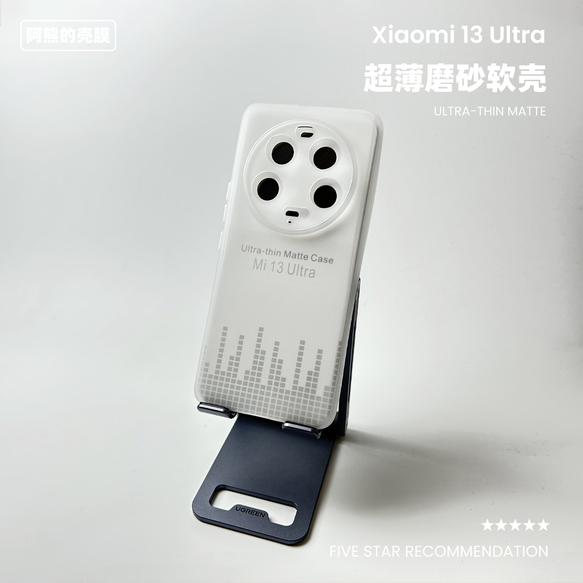 适用于小米13ultra超薄磨砂壳