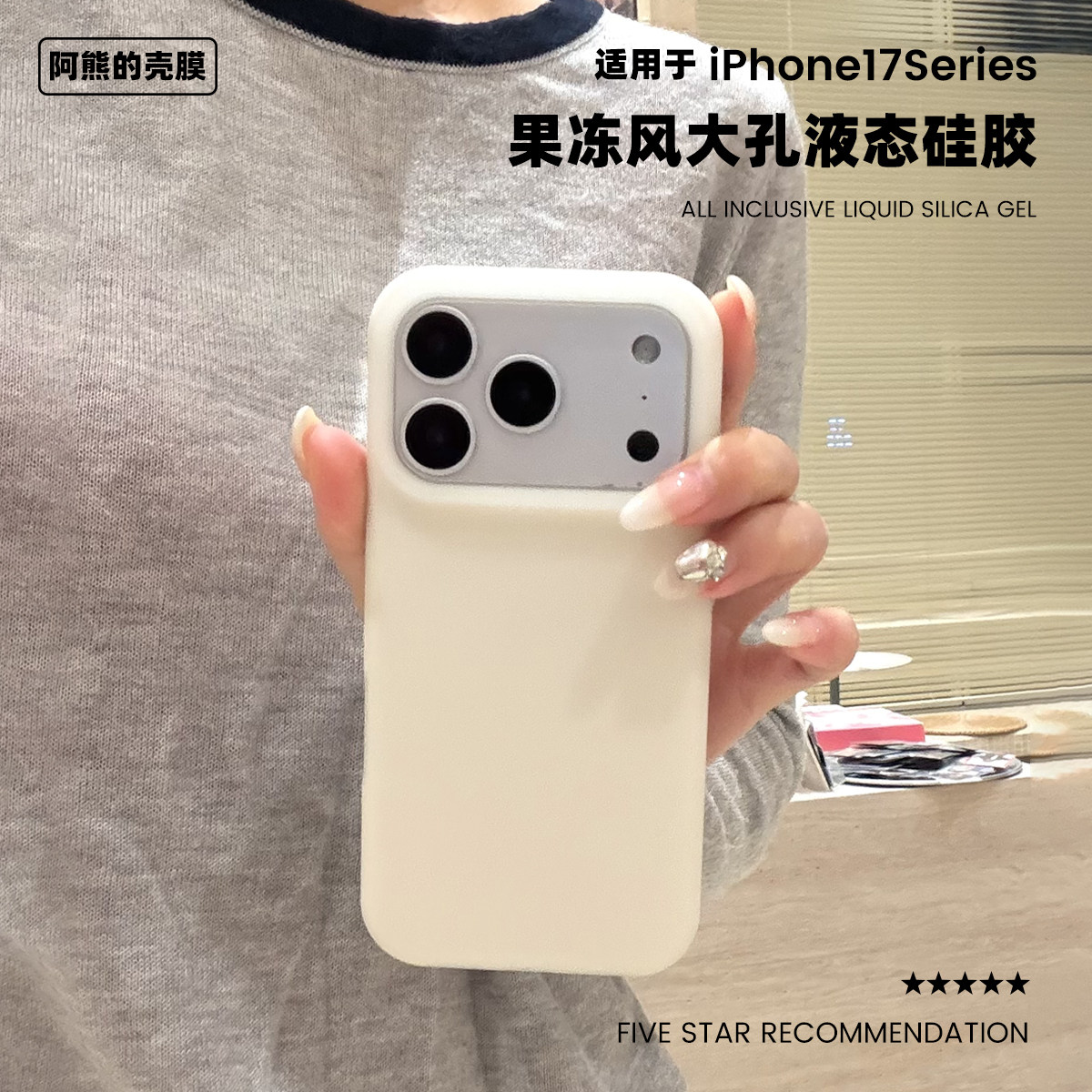 适用于苹果17promax果冻风大孔液态硅胶手机壳iPhone16pro简约朦胧软糯17保护套