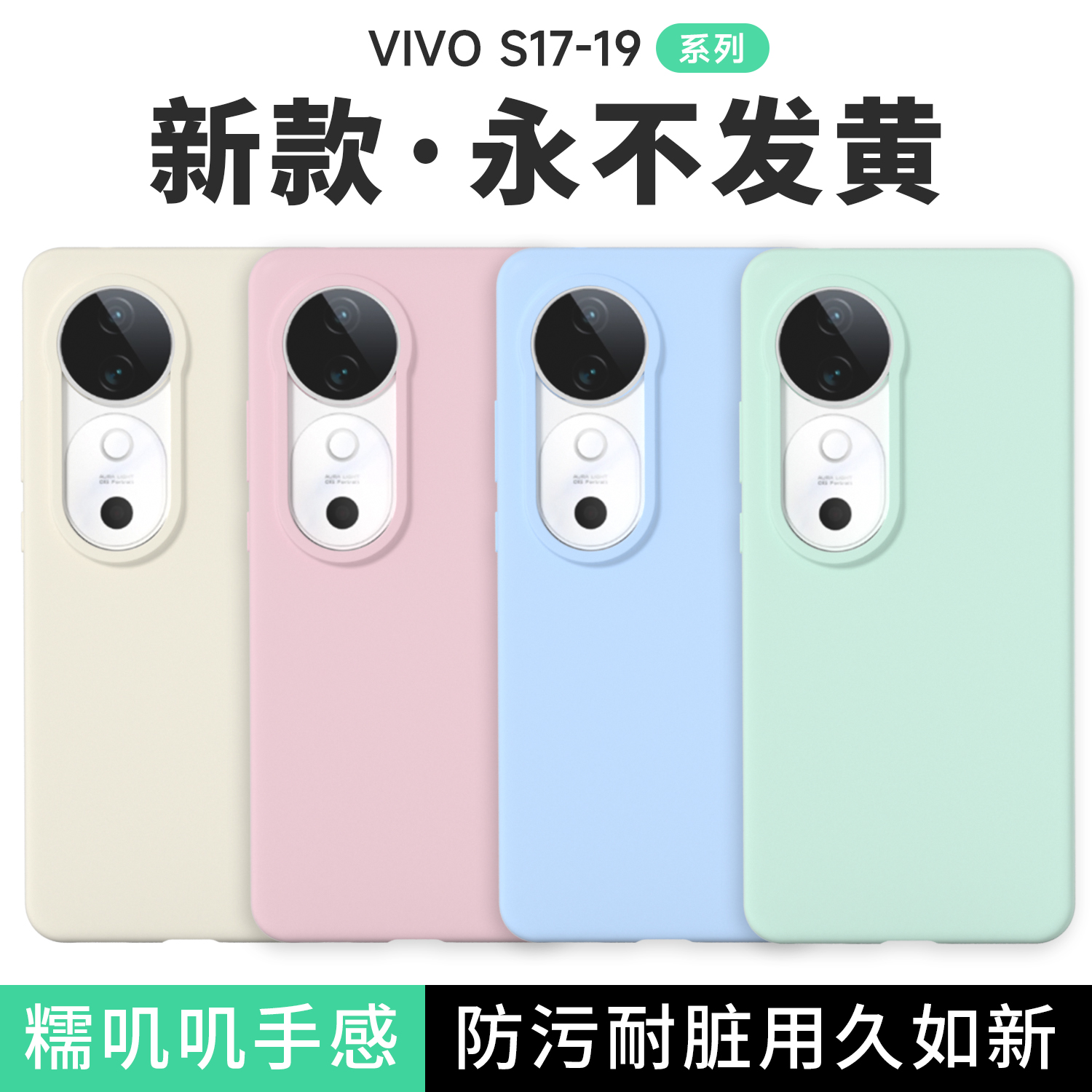 适用于vivos19/18液态硅胶手机壳
