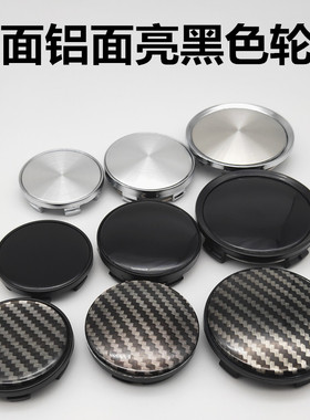 改装轮毂中心盖亮黑色轮毂盖无图案素面轮盖60/62/63/68/69/75MM
