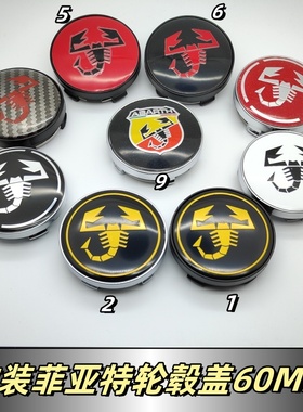 适合菲亚特轮毂盖Abarth500 Marea Multipla阿巴斯60MM蝎子轮盖