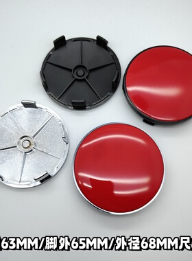 改装轮毂盖红色蓝色中心盖外径直径65MM68MM69MM75MM76MM轮盖