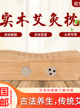 实木肩颈助眠枕头便携式随身灸