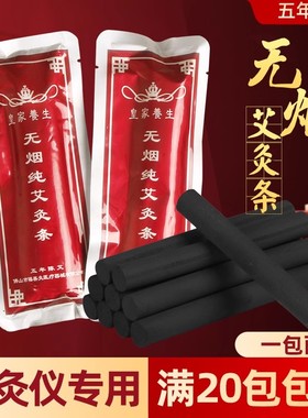 悬灸仪无烟艾条纯艾条蕲艾无烟艾碳黑色艾条皇家养生艾条艾柱