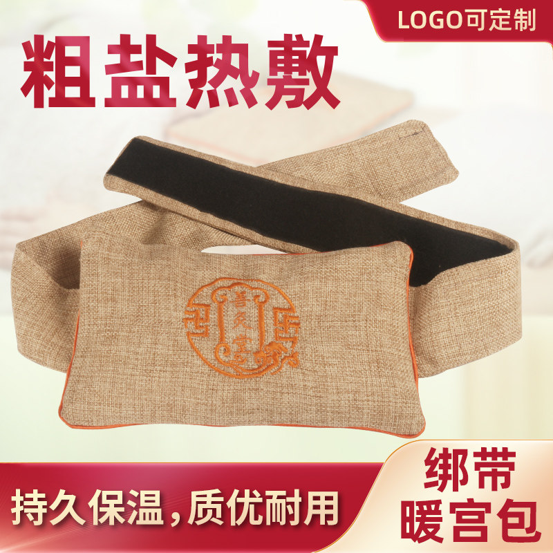 艾草热敷暖宫包海盐热敷艾宝盐包粗盐热敷袋能量石理疗袋温灸包