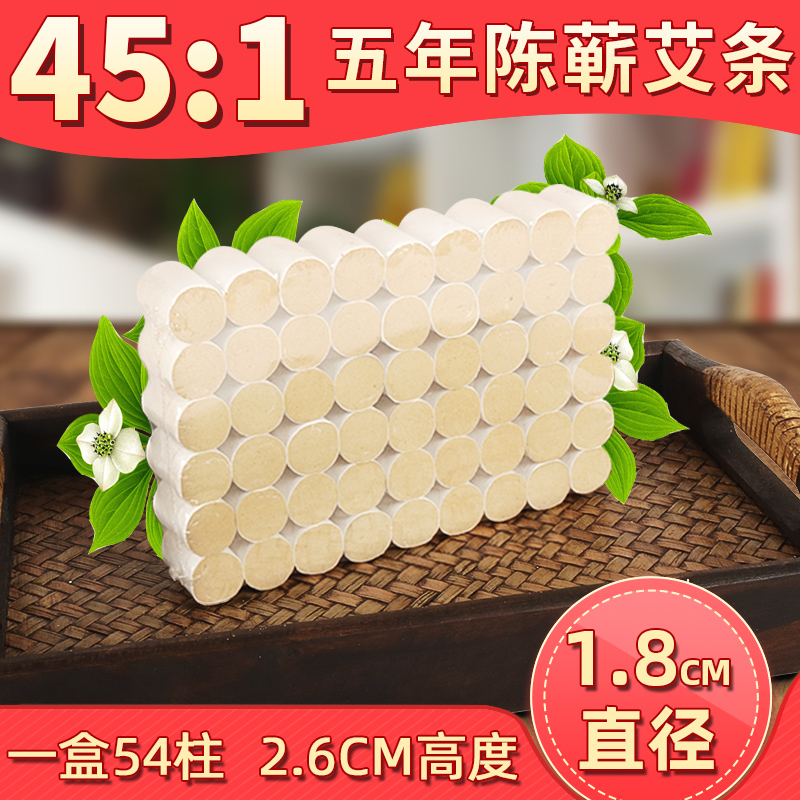 45:1五年陈艾条艾段艾草条 艾绒艾叶艾柱艾灸条 随身灸艾灸罐