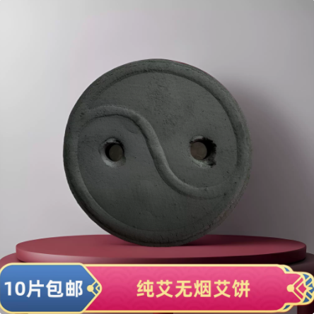 无烟艾饼悬灸仪无烟艾碳纯艾无烟艾条蕲艾皇家养生无烟艾黑色艾饼 - 实物图