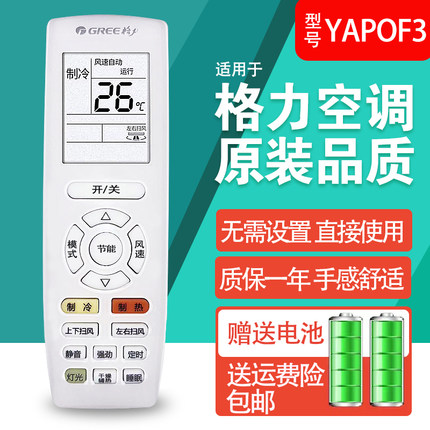 原装适用格力空调遥控器原厂品质格力万能通用YAPOF3YAPOF2YAPOF