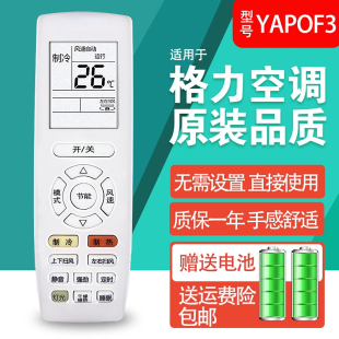 原装 适用格力空调遥控器原厂品质格力万能通用YAPOF3YAPOF2YAPOF