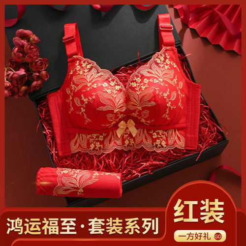 大红色本命年内衣套装女小胸聚拢无钢圈属蛇年2025结婚性感文胸罩