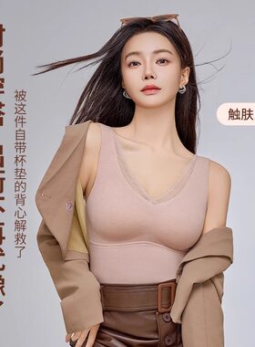 保暖背心女加绒内衣冬季自带胸垫文胸一体式不跑杯内搭打底衫吊带