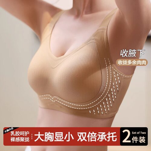 乳胶内衣调整型防下垂大胸显小收副乳聚拢断奶后产后修复提拉文胸