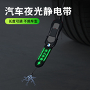 汽车静电拖地带夜光车用防静电消除释放神器接地条排气管 2025新款