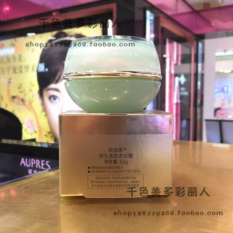 专柜正品欧泊莱/欧珀莱恒久美肌多效霜50g全效面霜滋润到24年包邮