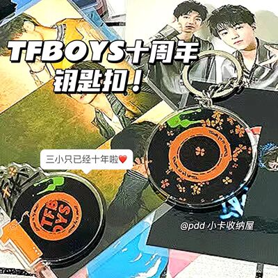 tfboys三小只十周年演唱会钥匙扣背包挂件四叶草应援高级潮流饰品