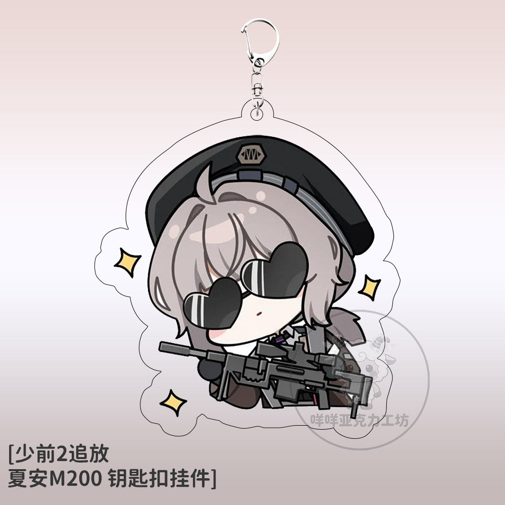 少女前线2追放夏安M200新款可爱表情包亚克力双面钥匙扣周边挂饰