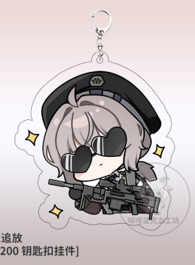 少女前线2追放夏安M200新款可爱表情包亚克力双面钥匙扣周边挂饰