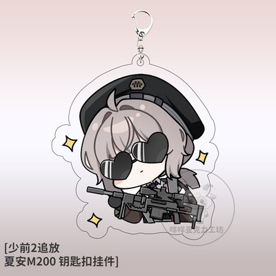 少女前线2追放夏安M200新款可爱表情包亚克力双面钥匙扣周边挂饰