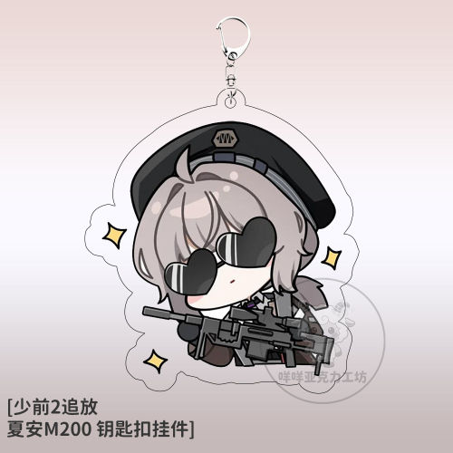 少女前线2追放夏安M200新款可爱表情包亚克力双面钥匙扣周边挂饰