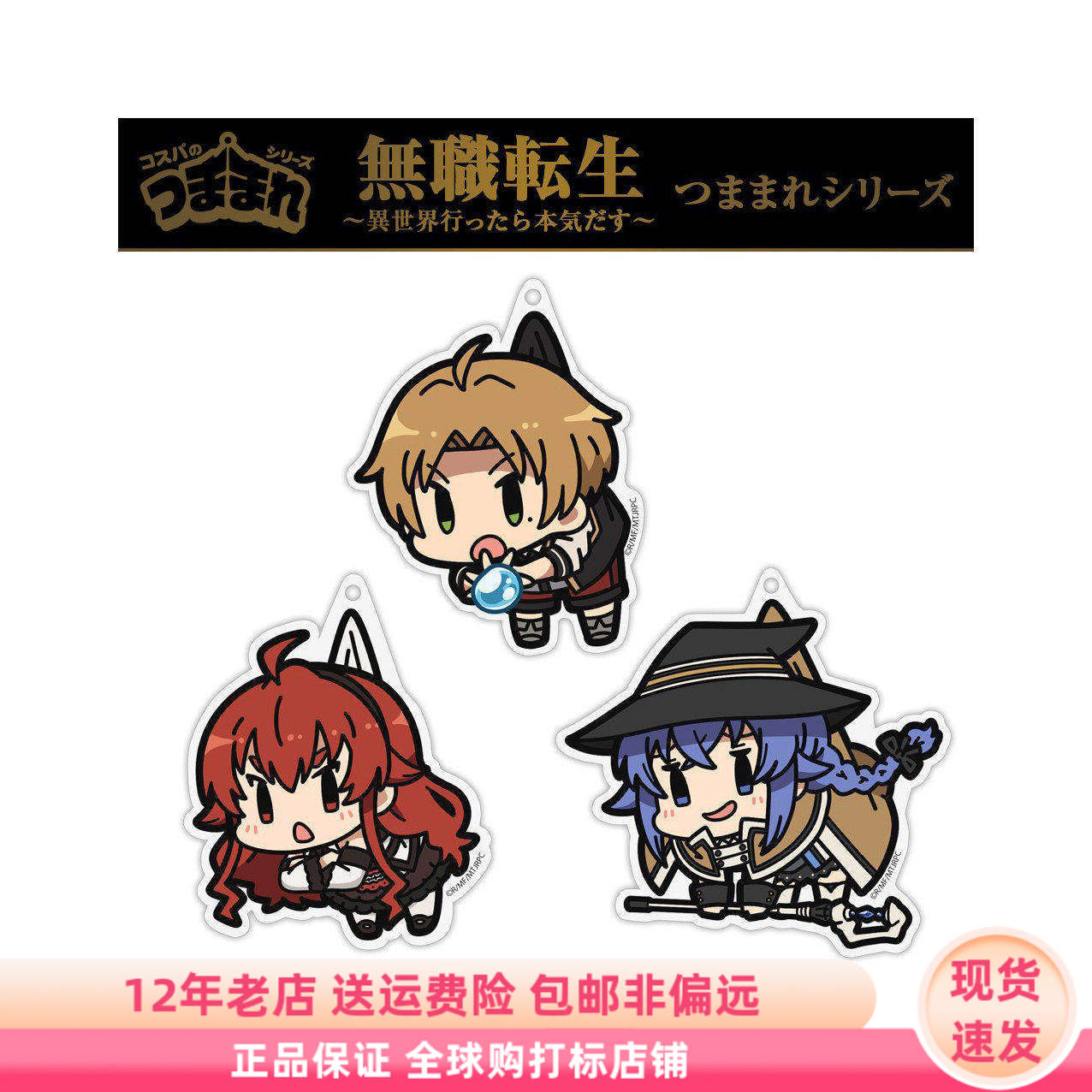 现货 无职转生 艾莉丝 洛琪希 亚克力防尘塞钥匙扣挂件日谷