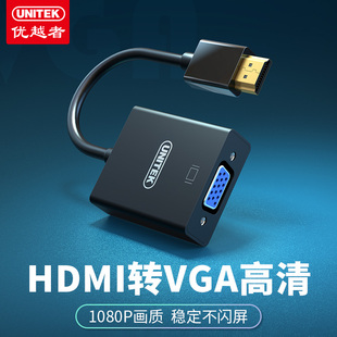 优越者 HDMI转VGA线带音频 高清线转换器电脑ps4投影仪vga连接线
