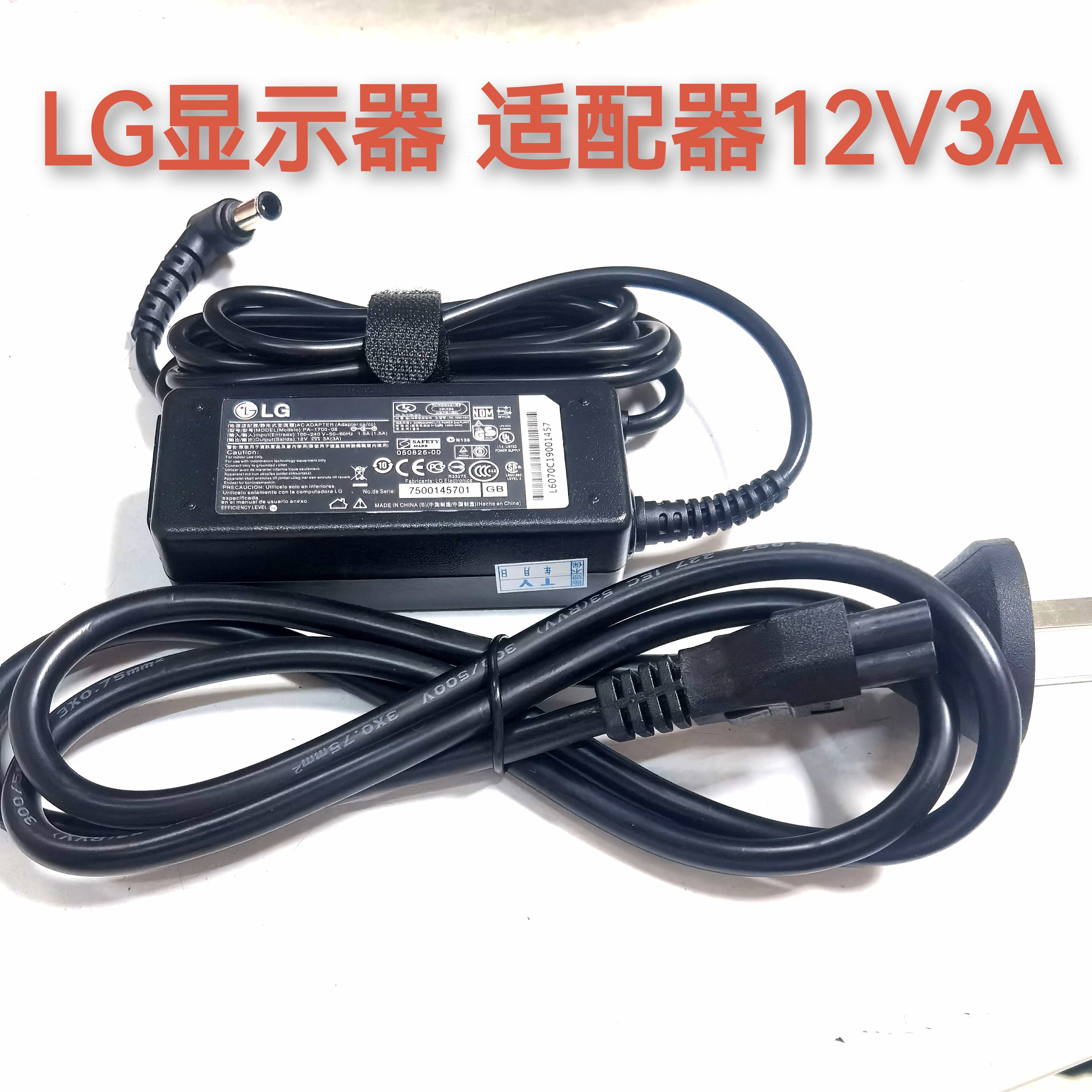 LG 12V3A液晶显示器电源适配器LCAP07F E2260台式电脑充电线送线