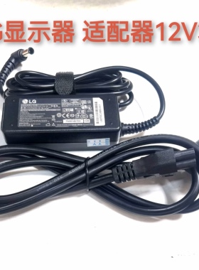 LG 12V3A液晶显示器电源适配器LCAP07F E2260台式电脑充电线送线