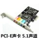 原装 CMI8738芯片pci E声卡5.1声道声卡 5.1立体声效音频卡 PCI