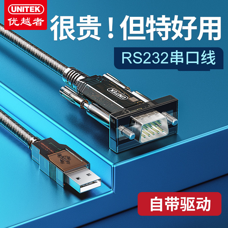 usb转串口线9针工业级转接器