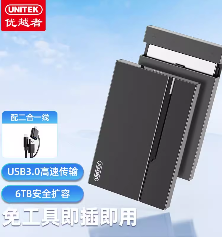 优越者移动硬盘盒SATA2.5英寸usb3.0外接Typec笔记本电脑机械硬盘 电脑硬件/显示器/电脑周边 硬盘盒 原图主图