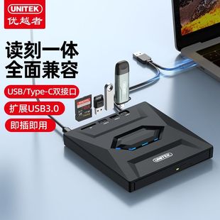 DVD刻录机USB3.0外接笔记本电脑移动光盘碟读取 优越者外置光驱CD