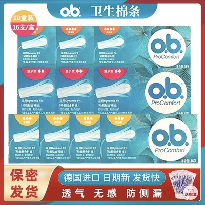 德国强生ob卫生棉条10盒