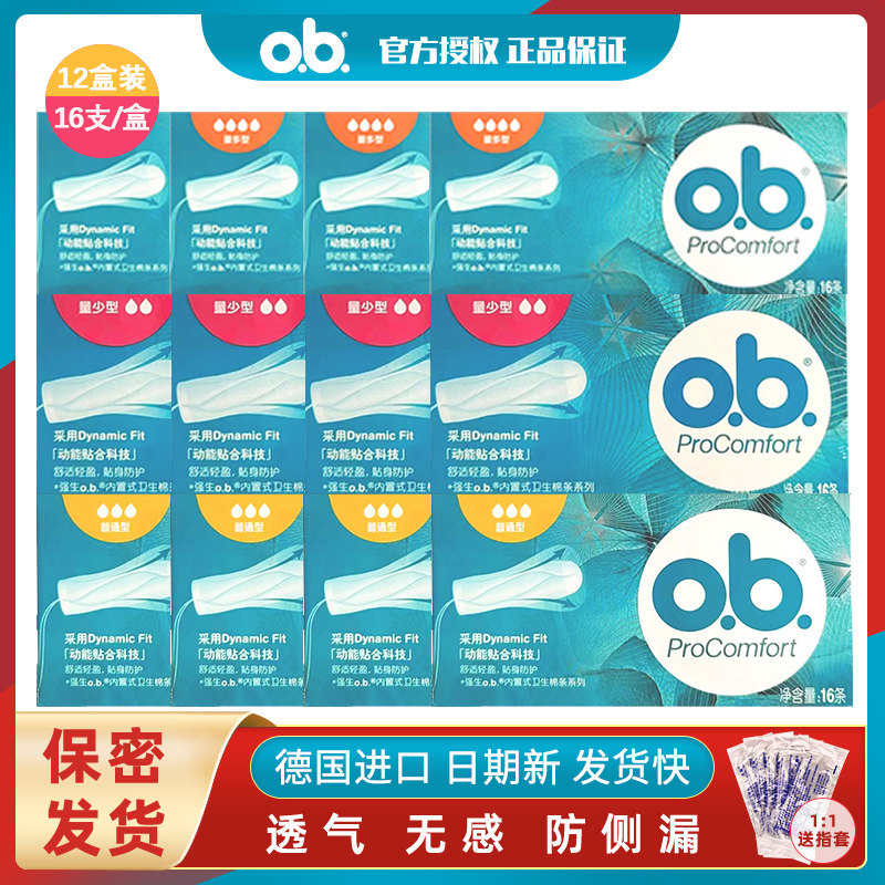 强生ob卫生棉条12盒内置姨妈卫生巾量少普通量多型进口月经棉条棒