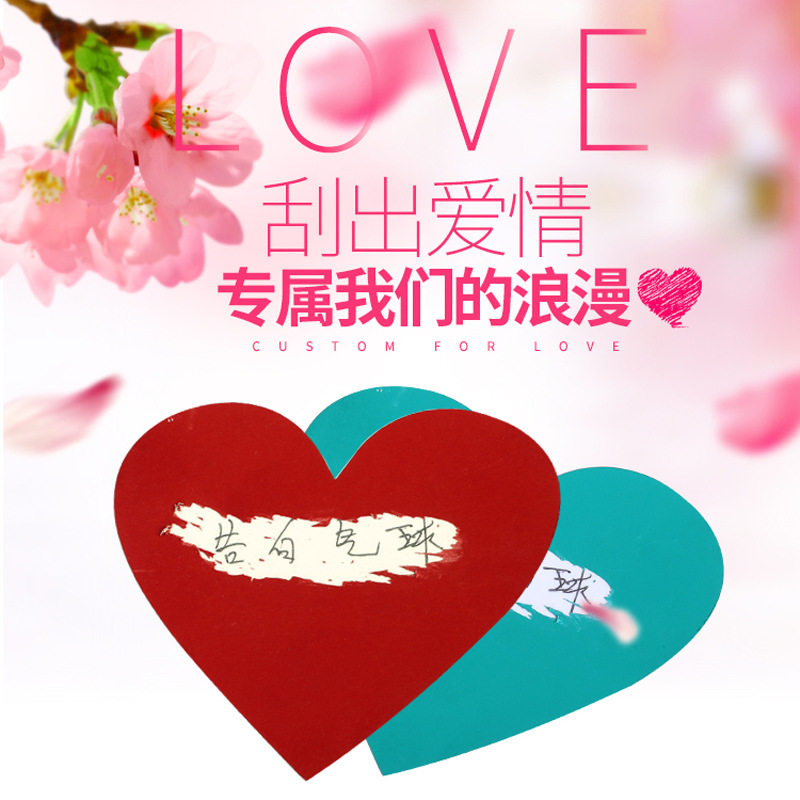 刮刮卡涂层情人节微信表白生日礼物祝福大吉贺卡创意DIY明信卡片
