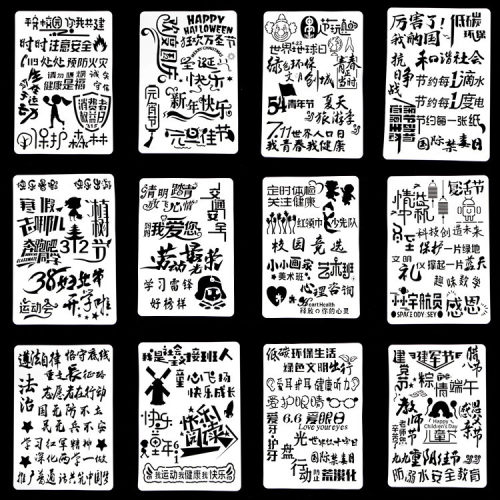 A4规格 手抄报绘画模版DIY相册手账画画板20.5X30cm 汉字款