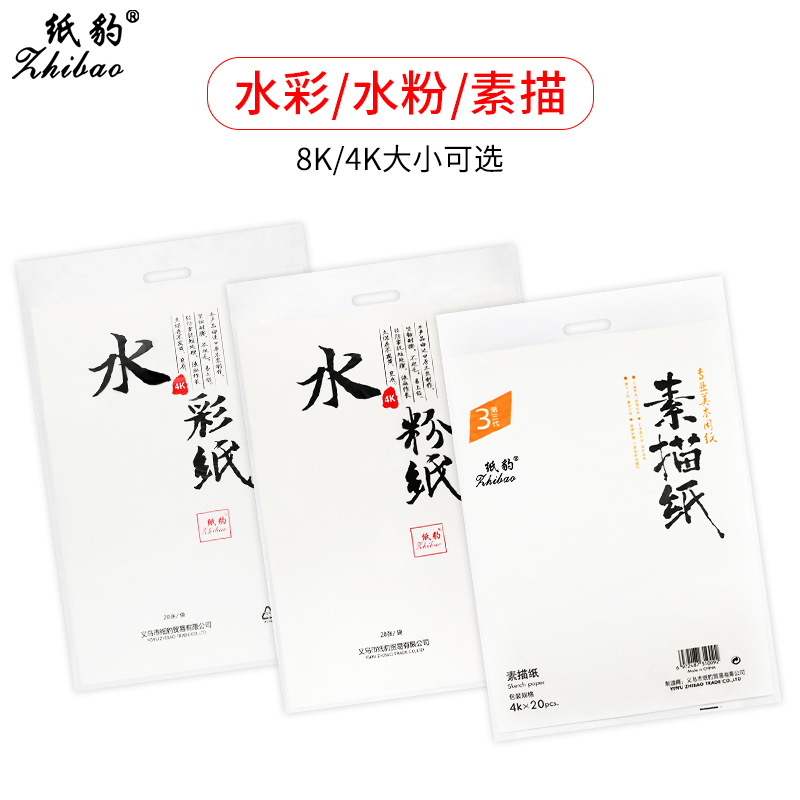 160g 4开 8开素描纸铅画纸 水粉纸 4K8K水彩纸 美术绘图 绘画纸