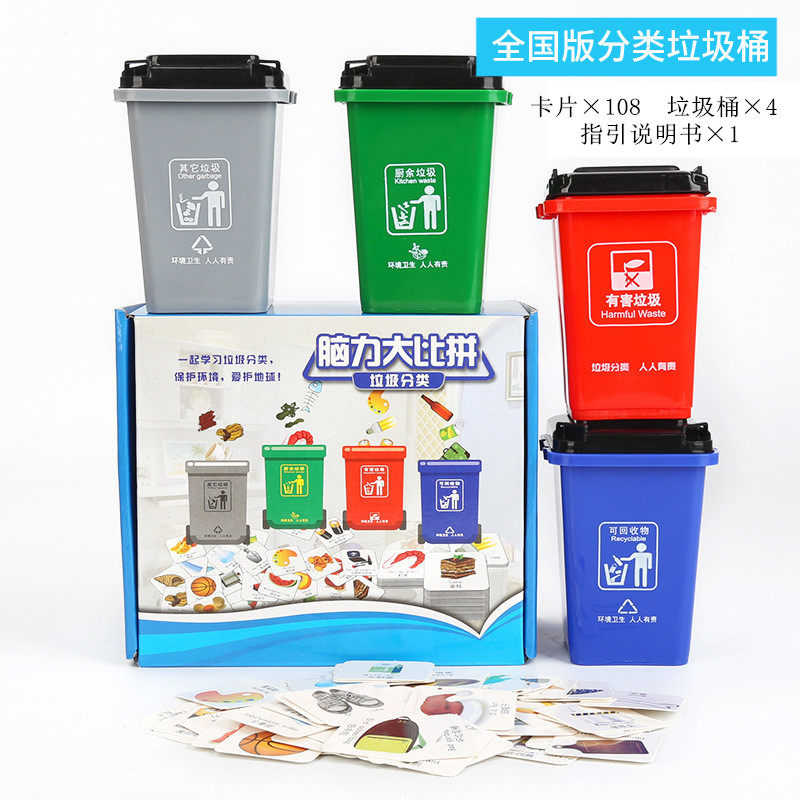 脑力作战垃圾分类游戏道具幼儿男女孩早教桌面垃圾桶益智类玩具