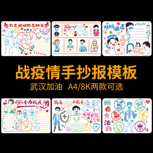 抗击疫情手抄报绘画模板A4/8K规格免想绘画神器镂空画画模板尺