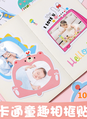 diy幼儿园成长素材相框贴纸