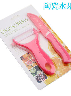陶瓷刀具 陶瓷刀套装 厨房用具套刀3寸水果刀蔬菜刮刨礼品二件套