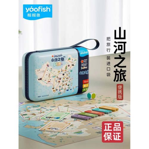 鳐鳐鱼山河之旅便携版中国地理