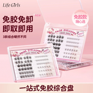上下睫毛书小野猫小火苗鱼尾犬系混合装 Life Girls免胶假睫毛