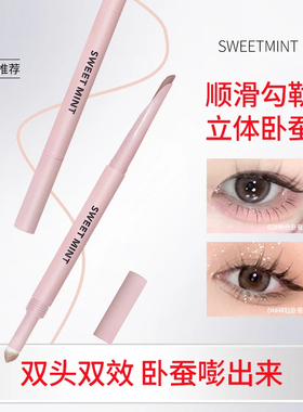 SweetMint弯月双头卧蚕笔下至阴影勾勒顺滑粉色卧蚕提亮笔新手党